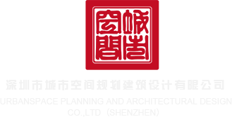 播放美女和男人操逼的视频软件深圳市城市空间规划建筑设计有限公司